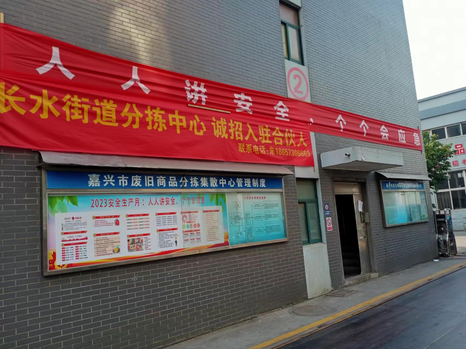 二、經(jīng)開分揀中心掛橫幅和宣傳欄宣傳.jpg